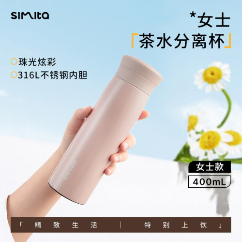 Simita高颜值316L不锈钢保温杯