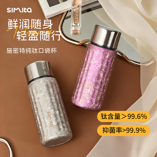 Simita施密特迷你纯钛保温杯女生高颜值新款便携口袋水杯随手钛杯