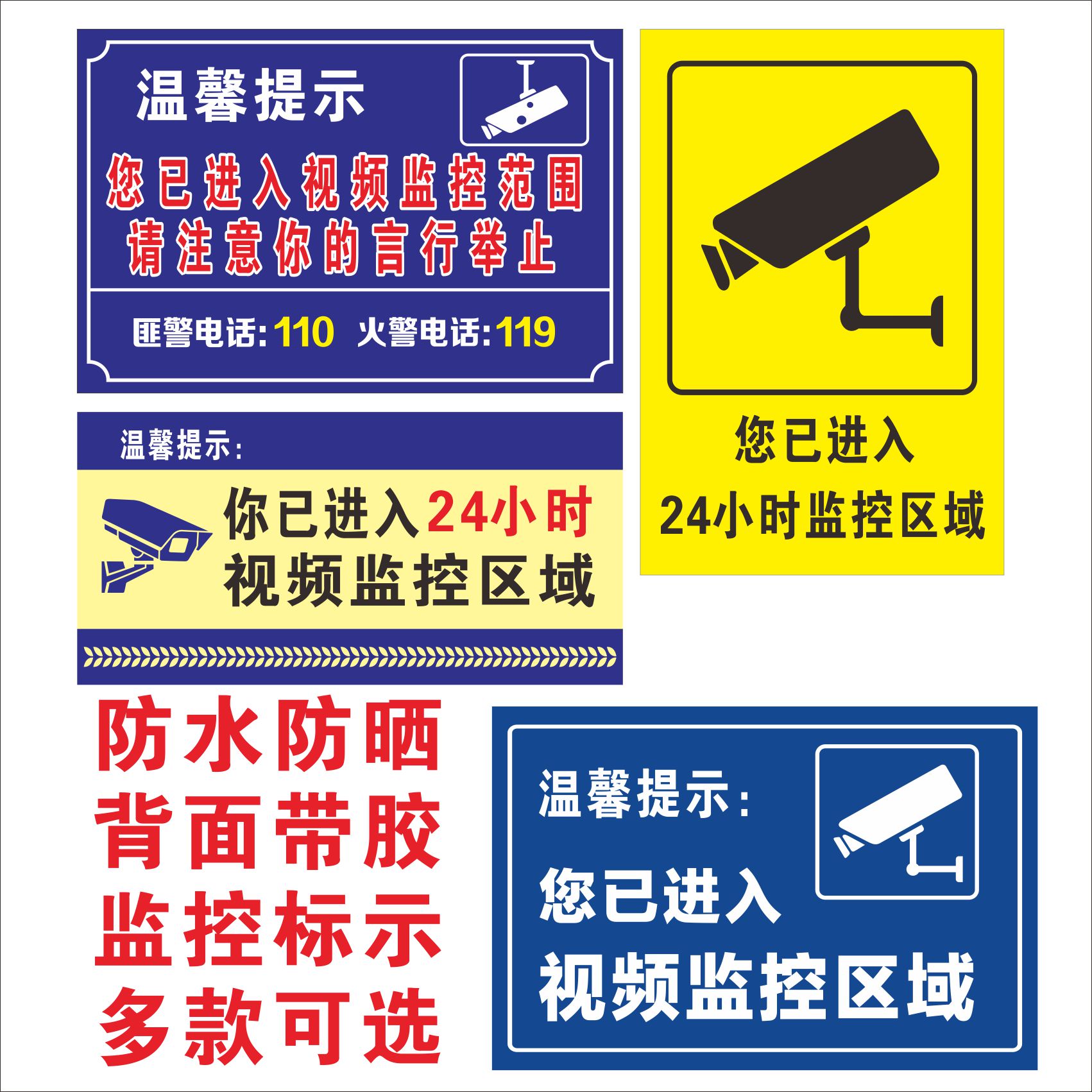 监控警示贴 警告语摄像头 防盗贴纸温馨提示你已进入24小时监控贴