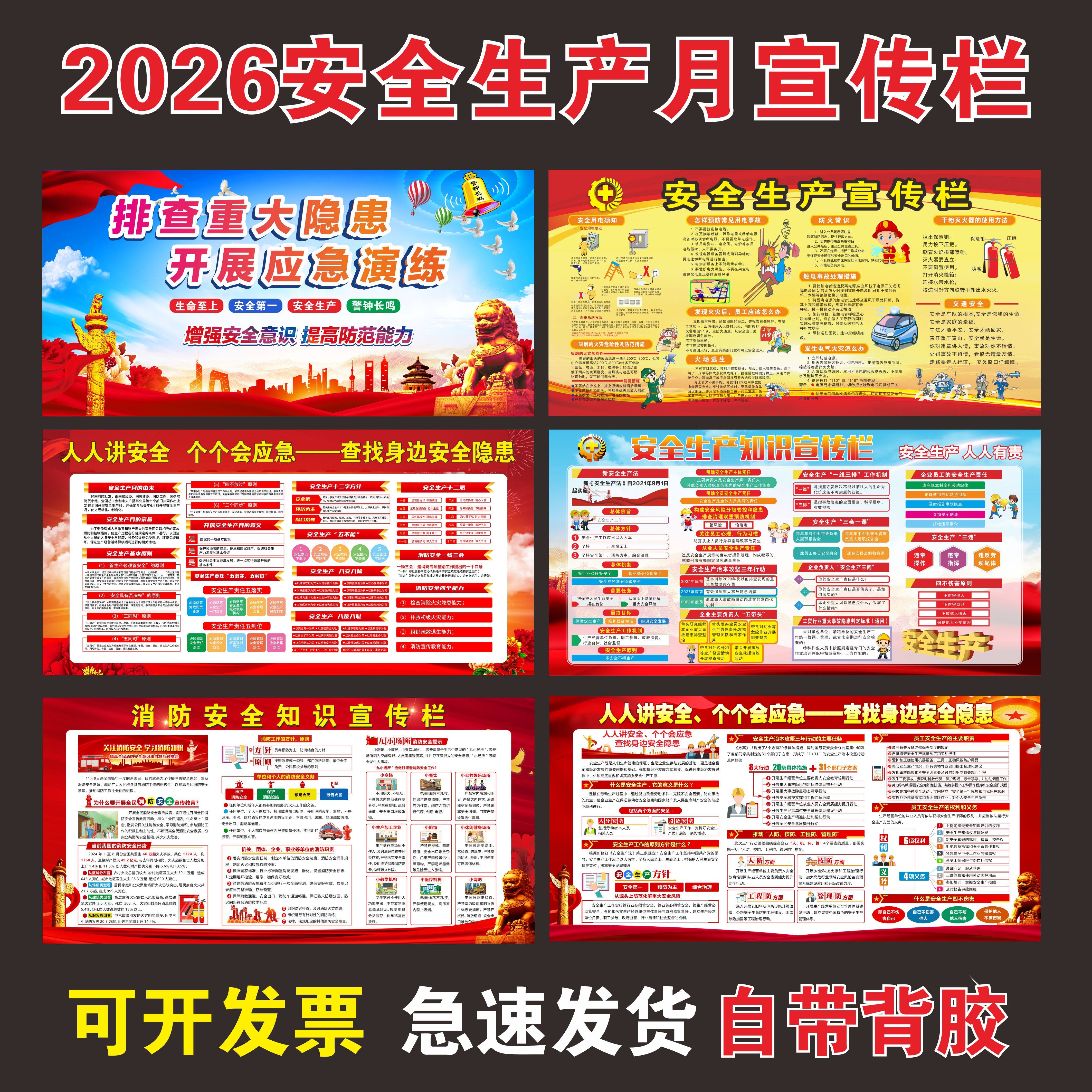 2026年安全月活动宣传栏安全生产知识宣传栏展板消防安全知识海报