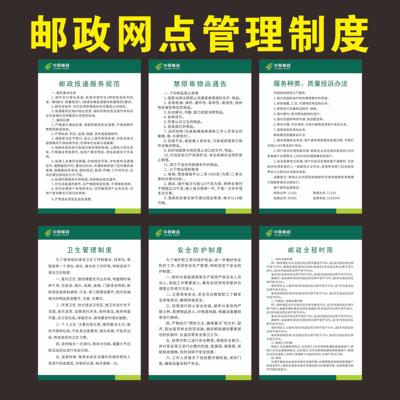 邮政网点制度贴纸、KT板