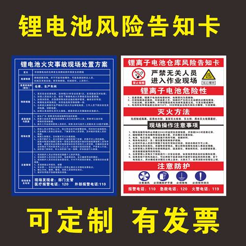 锂电池火灾事故现场处置方案告知