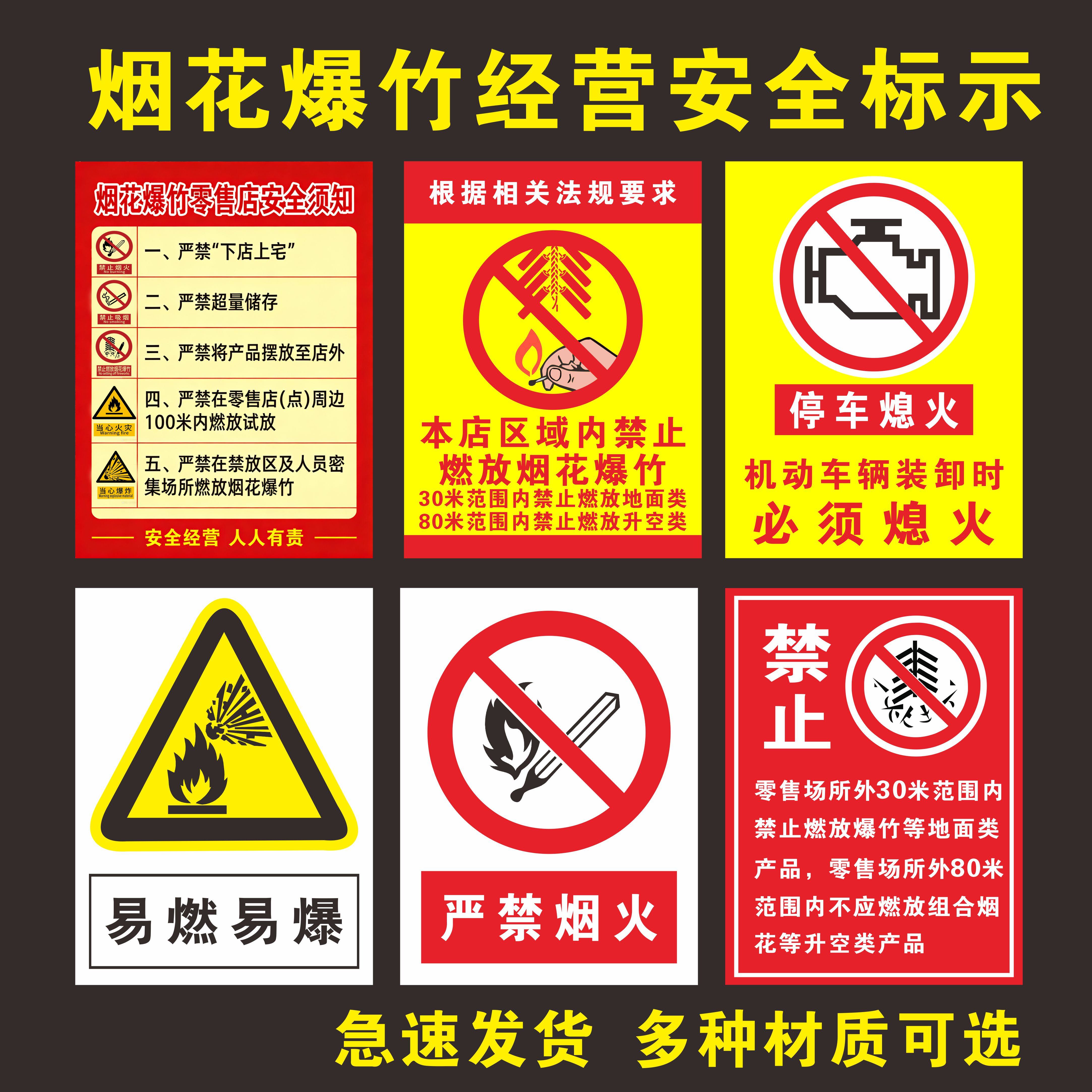 禁止燃放烟花爆竹五个严禁安全警示牌严禁烟火易燃易爆提示标语牌