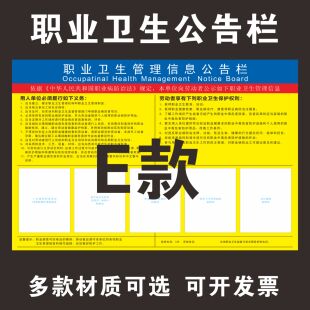 安全生产职业卫生管理信息公告栏职业危害告示安全生产信息公示牌