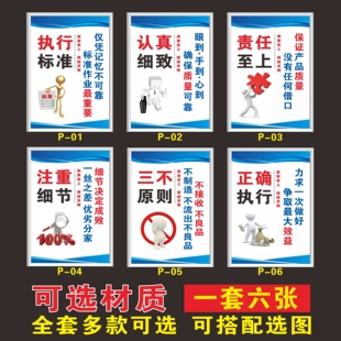 企业文化6S标语管理挂图工厂车间品质管理海报企业质量标语口号