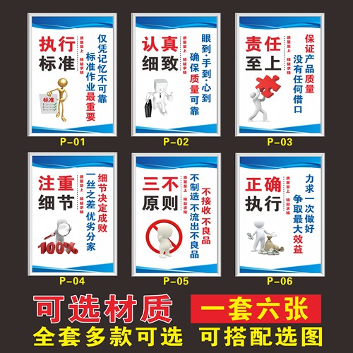 企业文化6s标语管理挂图工厂车间