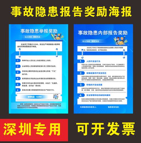 深圳市内部奖励报告制度海报