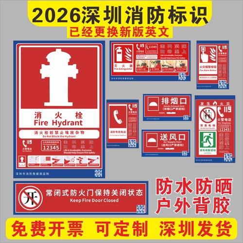 消防栓贴灭火器标识深圳新版消防