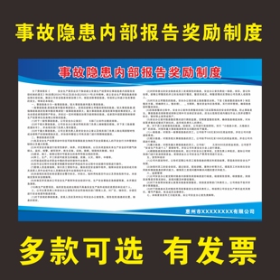 安全生产事故隐患内部报告奖励制度公告牌公示牌应急管理牌整改牌