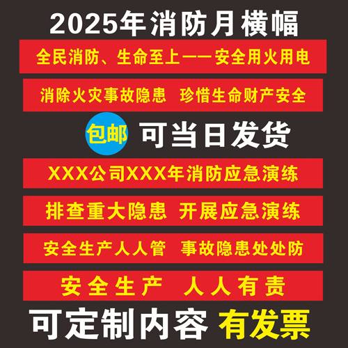 安全月条幅横幅安全生产大字标语