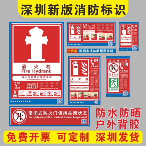消防栓贴灭火器标识深圳新版消防
