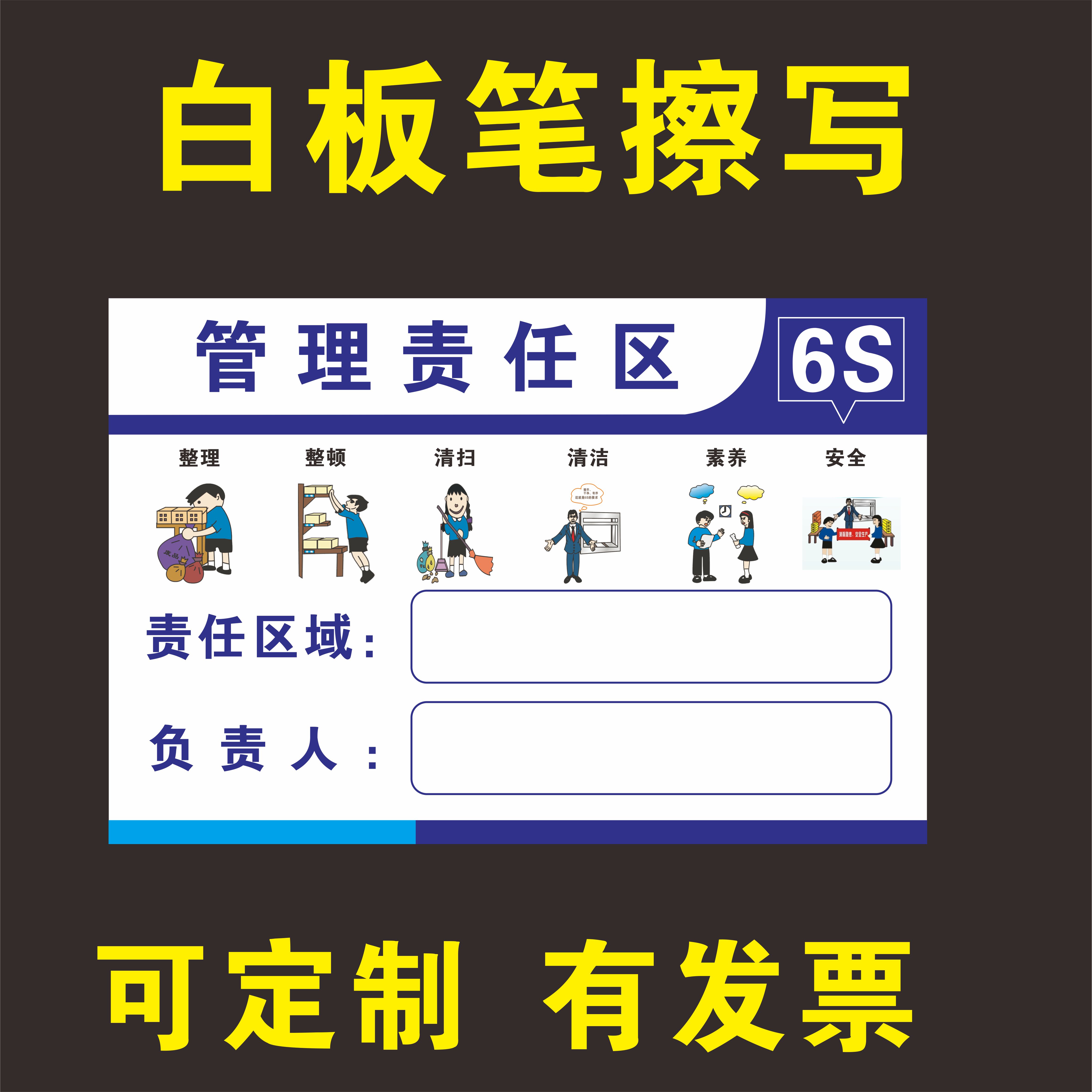 PVC5S6S7S8S责任区卫生管理区域