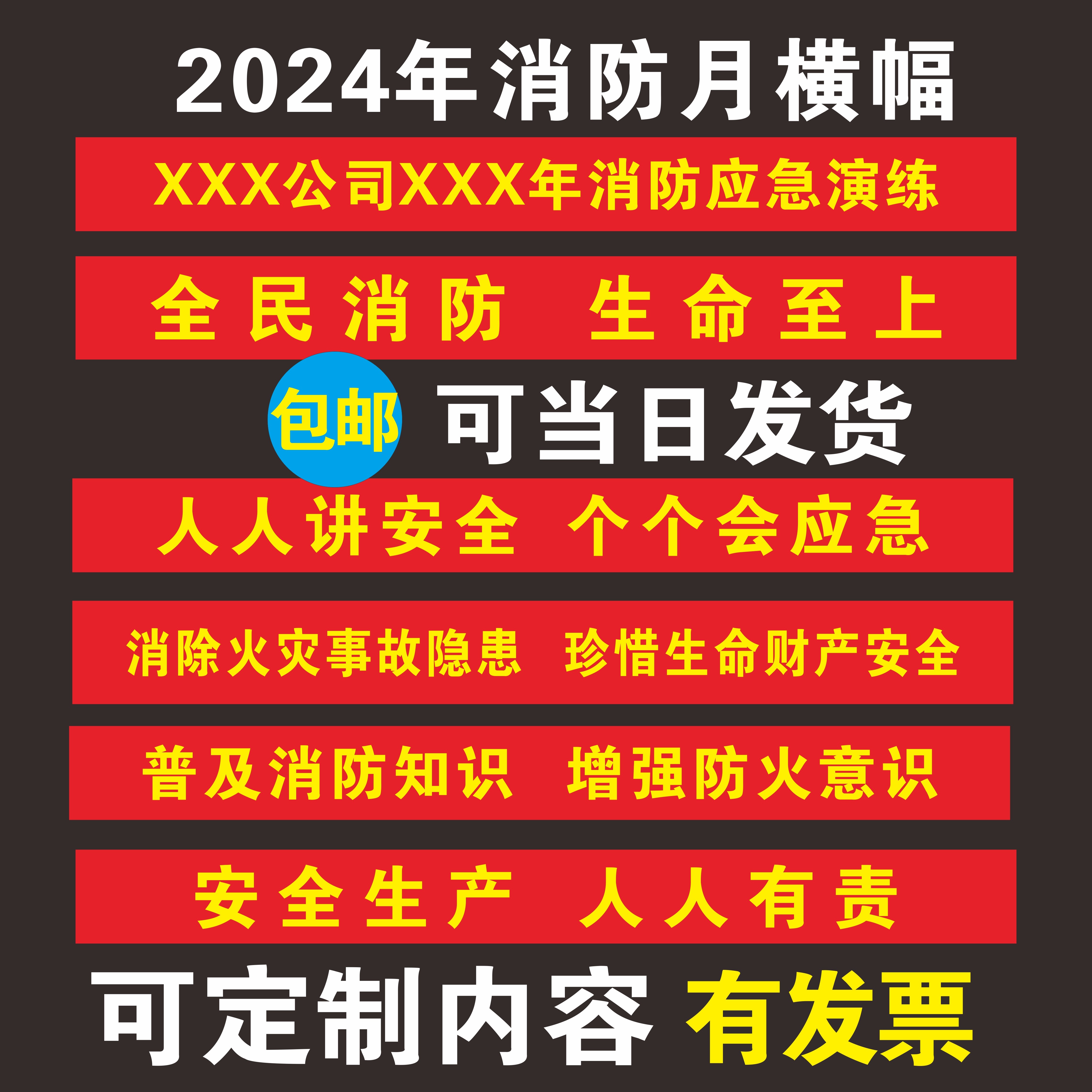 安全月主题横幅条幅车间消防安全宣传大字标语消防应急演练条幅