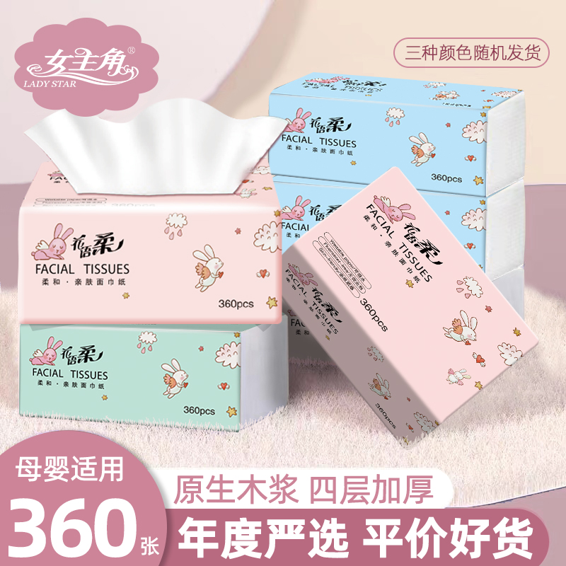 女主角天使兔360张4层抽纸