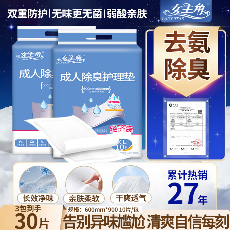 女主角600*900成人除臭护理垫加大加厚防漏隔尿产妇产褥垫防反渗