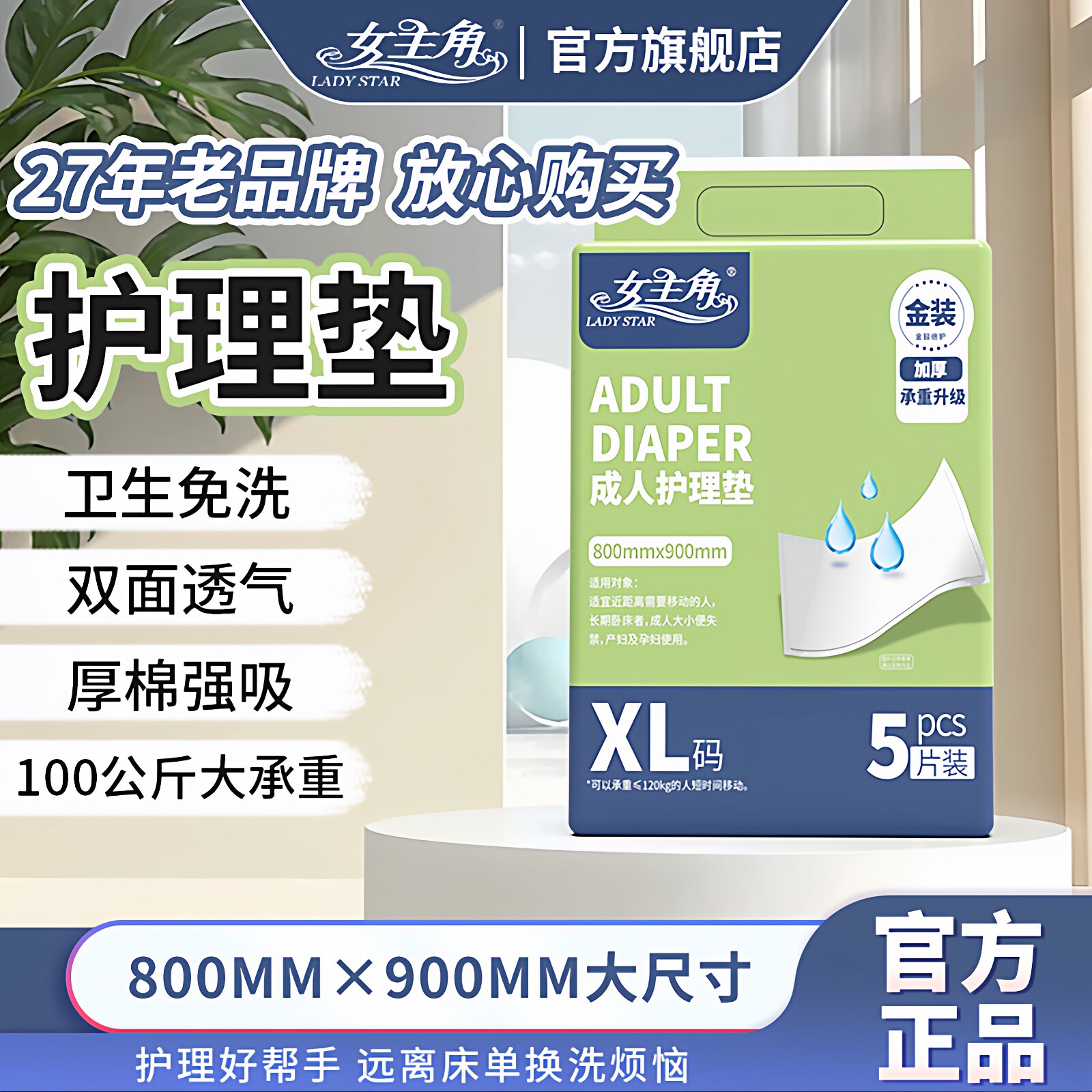 女主角800*900承重护理垫强吸锁水防漏优选一次性隔尿垫床垫褥垫