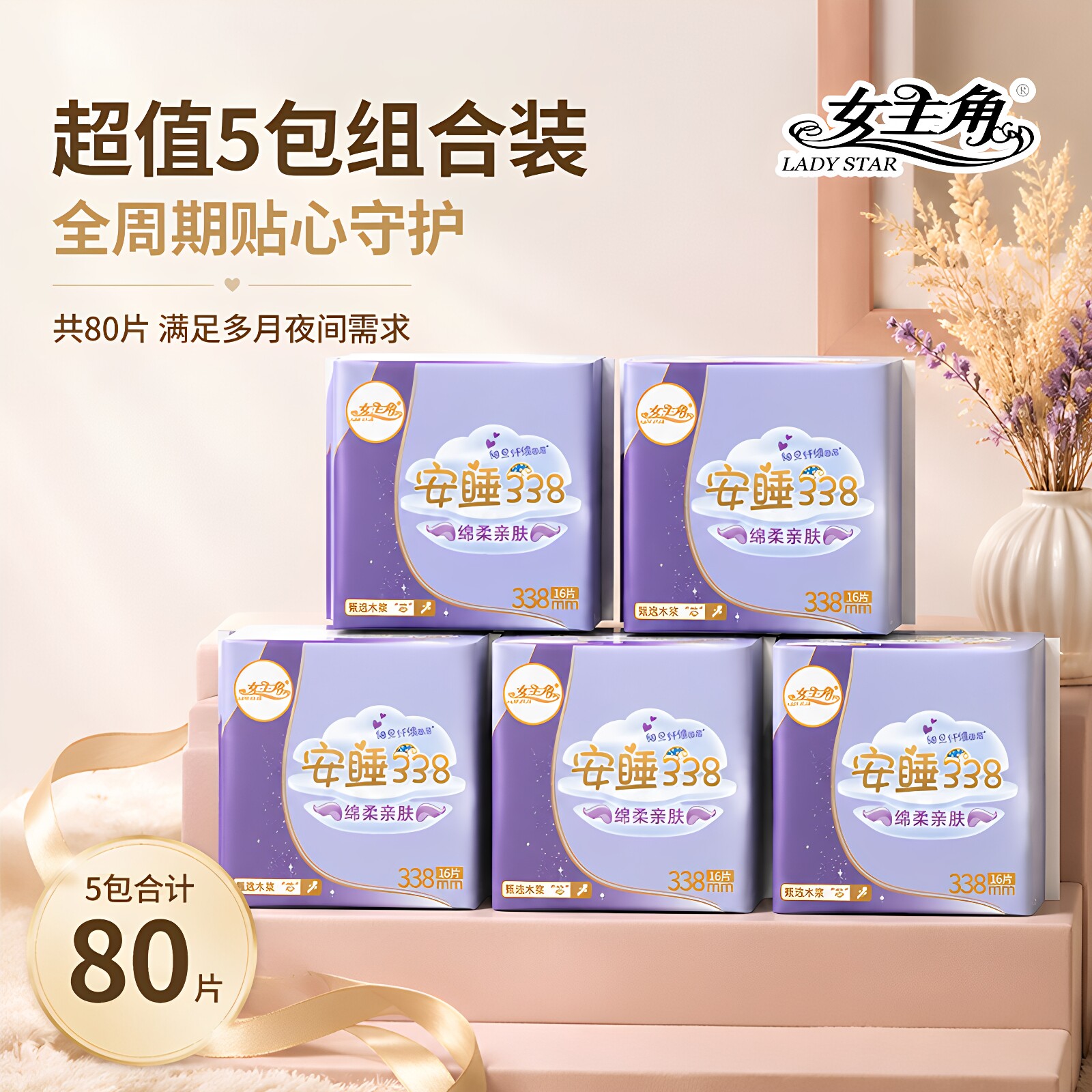 女主角超薄338加长夜用卫生巾 超夜丝薄绵柔透气少女学生用姨妈巾