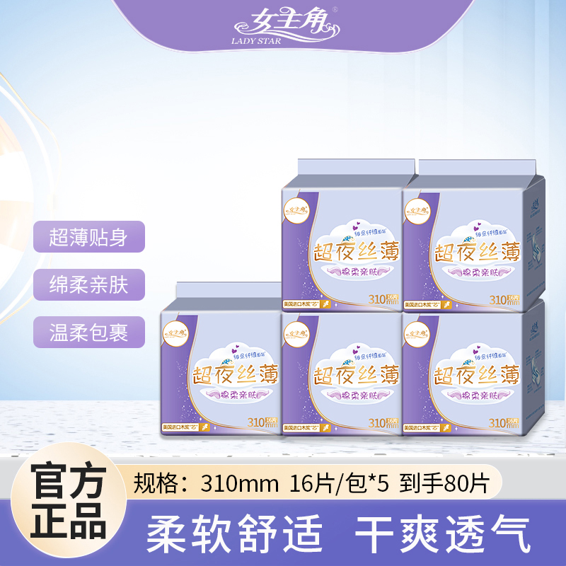 女主角超薄310夜用卫生巾
