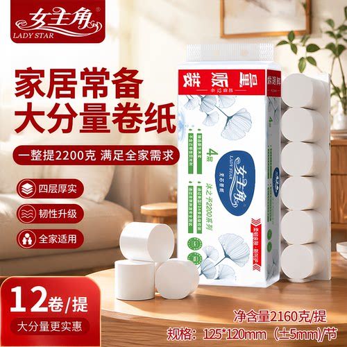 女主角4层无芯卷纸12卷2200克