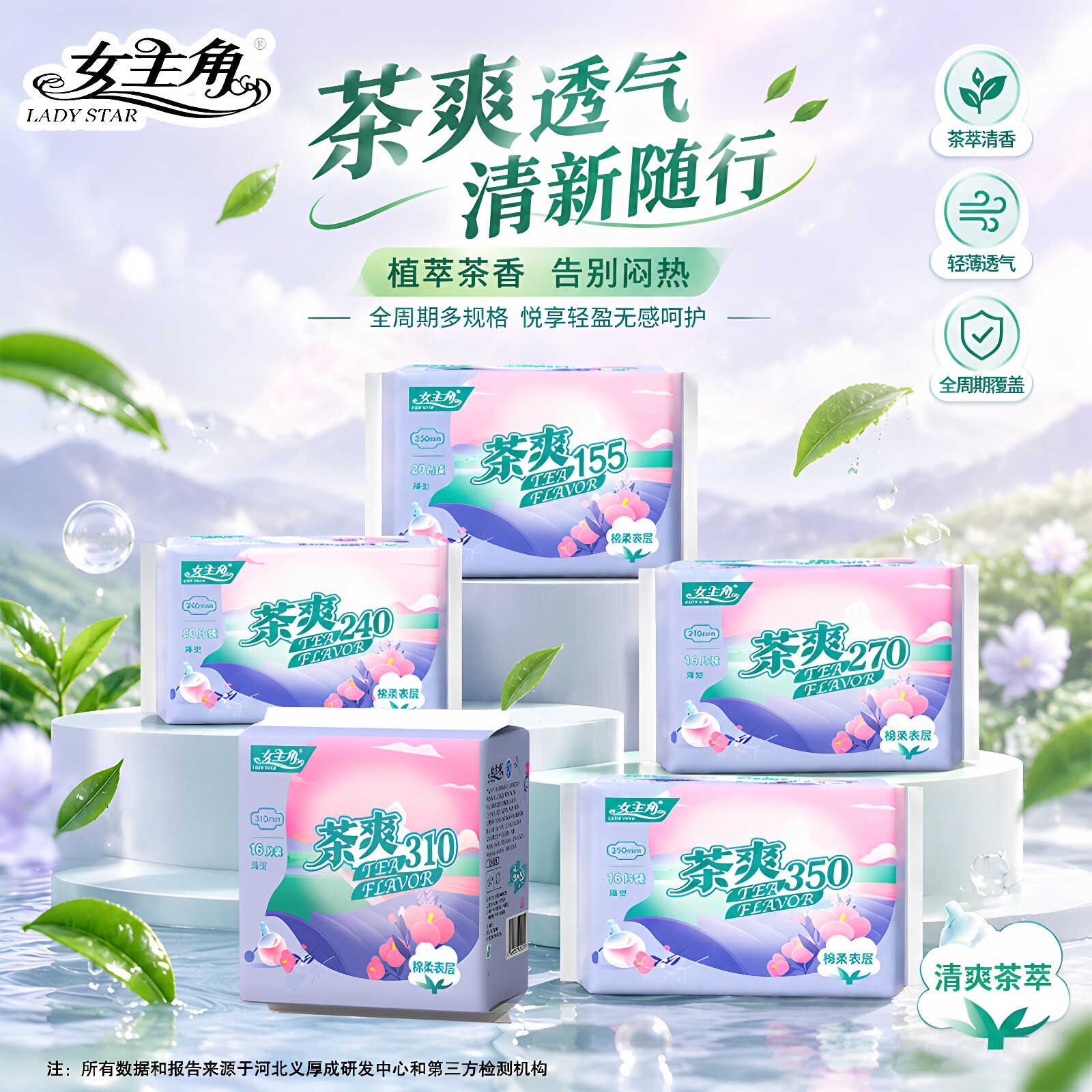 女主角茶爽茶香味日夜组合卫生巾绵柔透气干爽加长少女学生姨妈巾