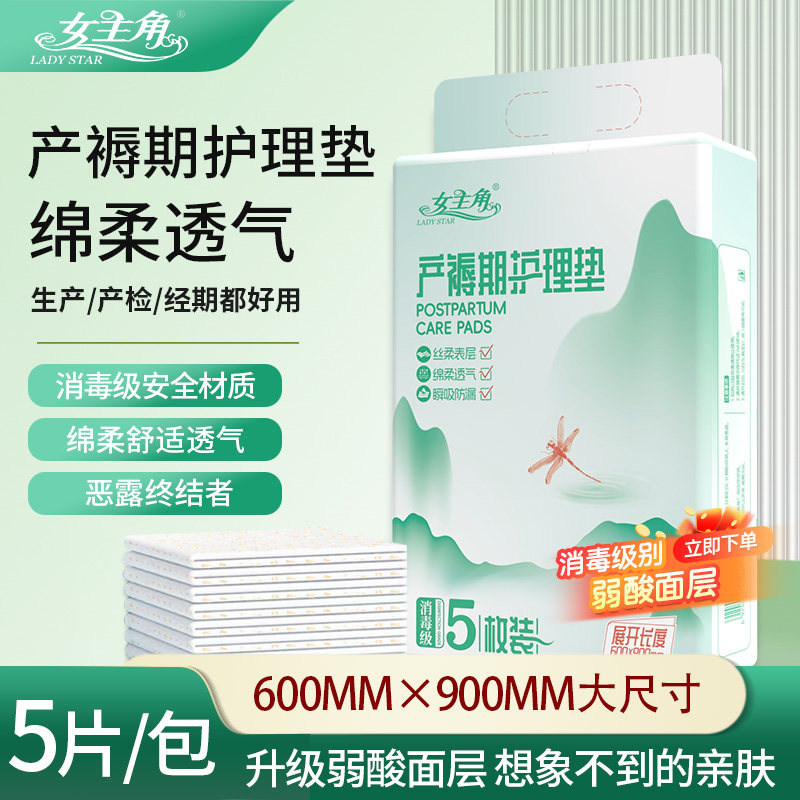女主角产褥垫5片装多用途护理垫成人产妇老年人专用隔尿垫护理垫,洗护清洁剂/卫生巾/纸/香薰,成年人隔尿用品,淘宝优惠券,粉丝福利购,淘宝优惠卷