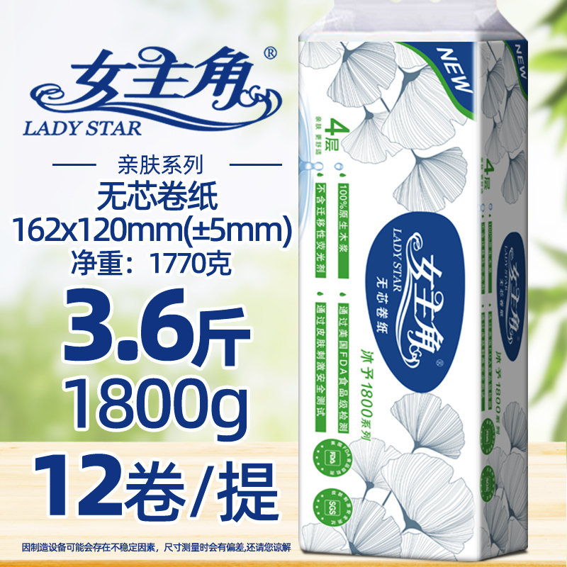 1800无芯卷纸卫生纸家用实惠装