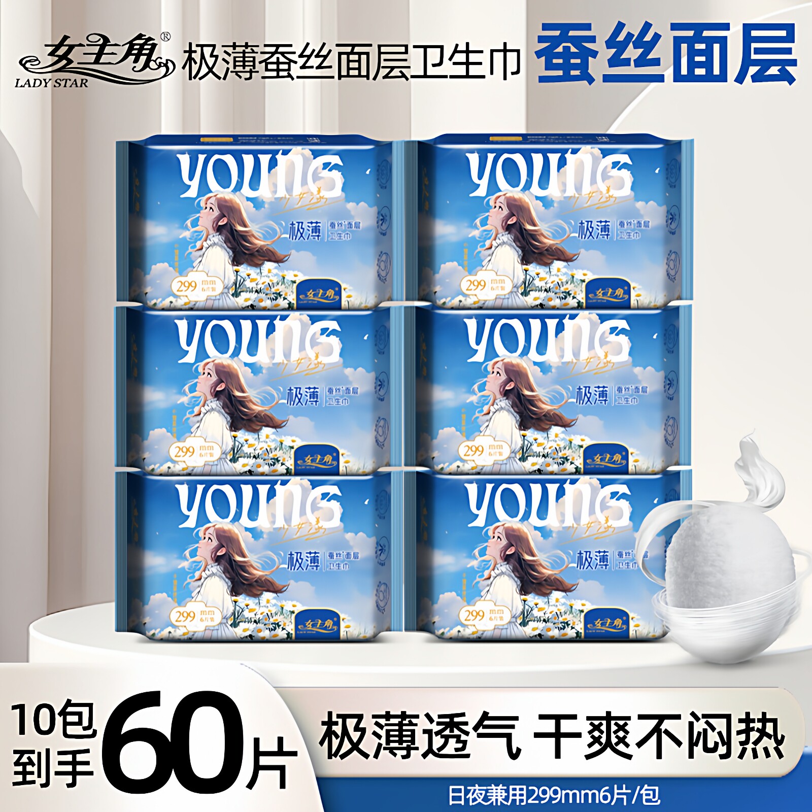 女主角少女漾极薄蚕丝面层日用夜用卫生巾柔软亲肤透气干爽姨妈巾