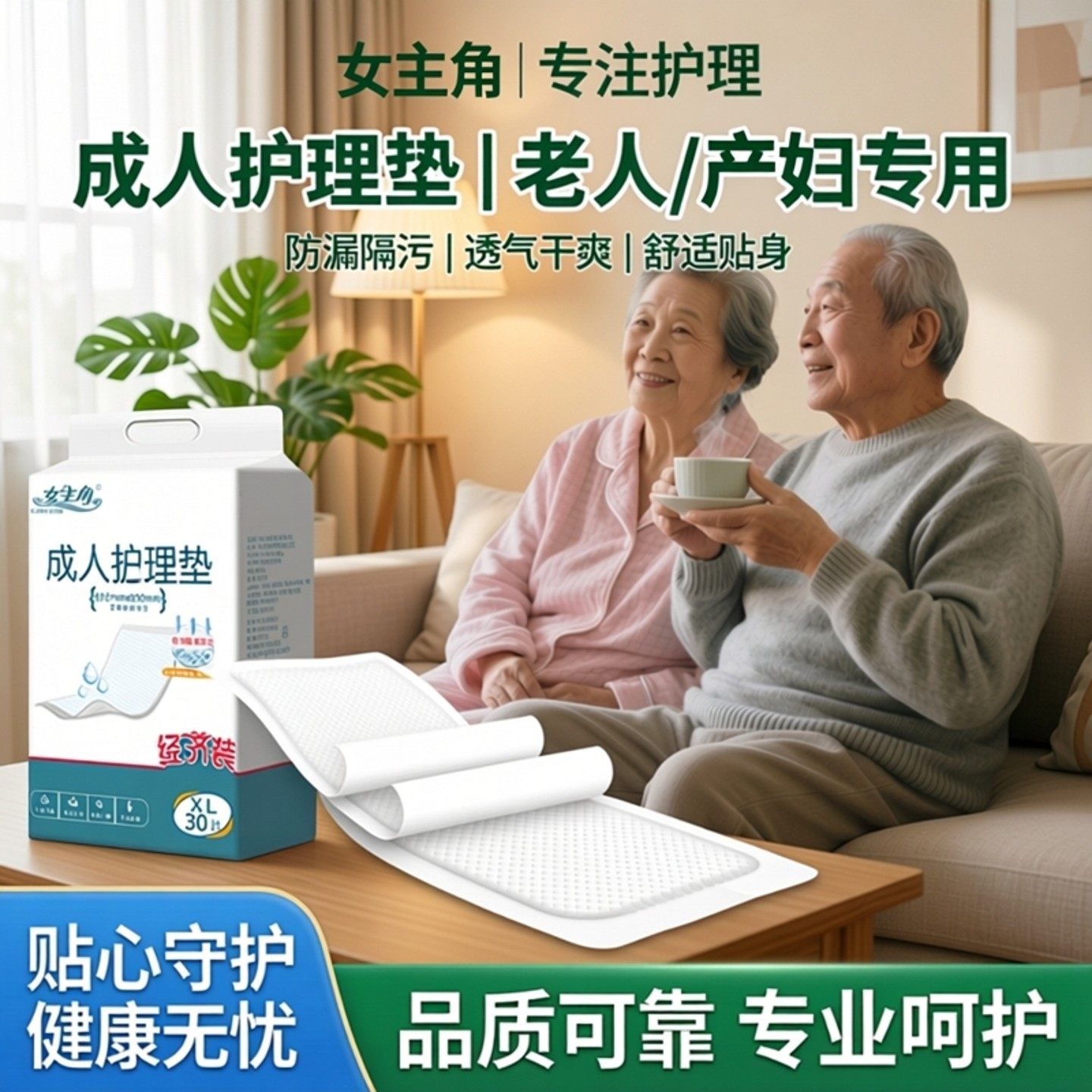 女主角成人护理垫老人用隔尿垫尿不湿产妇产后护理床垫防漏隔污垫,洗护清洁剂/卫生巾/纸/香薰,成年人隔尿用品,淘宝优惠券,粉丝福利购,淘宝优惠卷