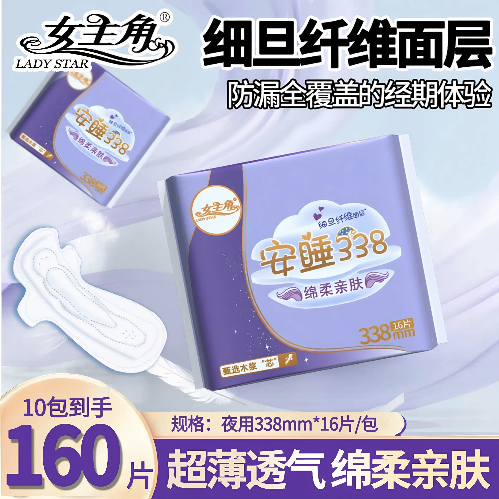 女主角超薄多规格卫生巾270/300/338日夜搭配量大实惠经期姨妈巾