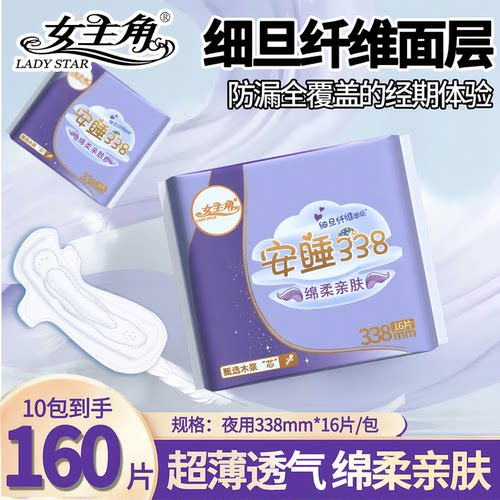 女主角超薄透气日用夜用卫生巾