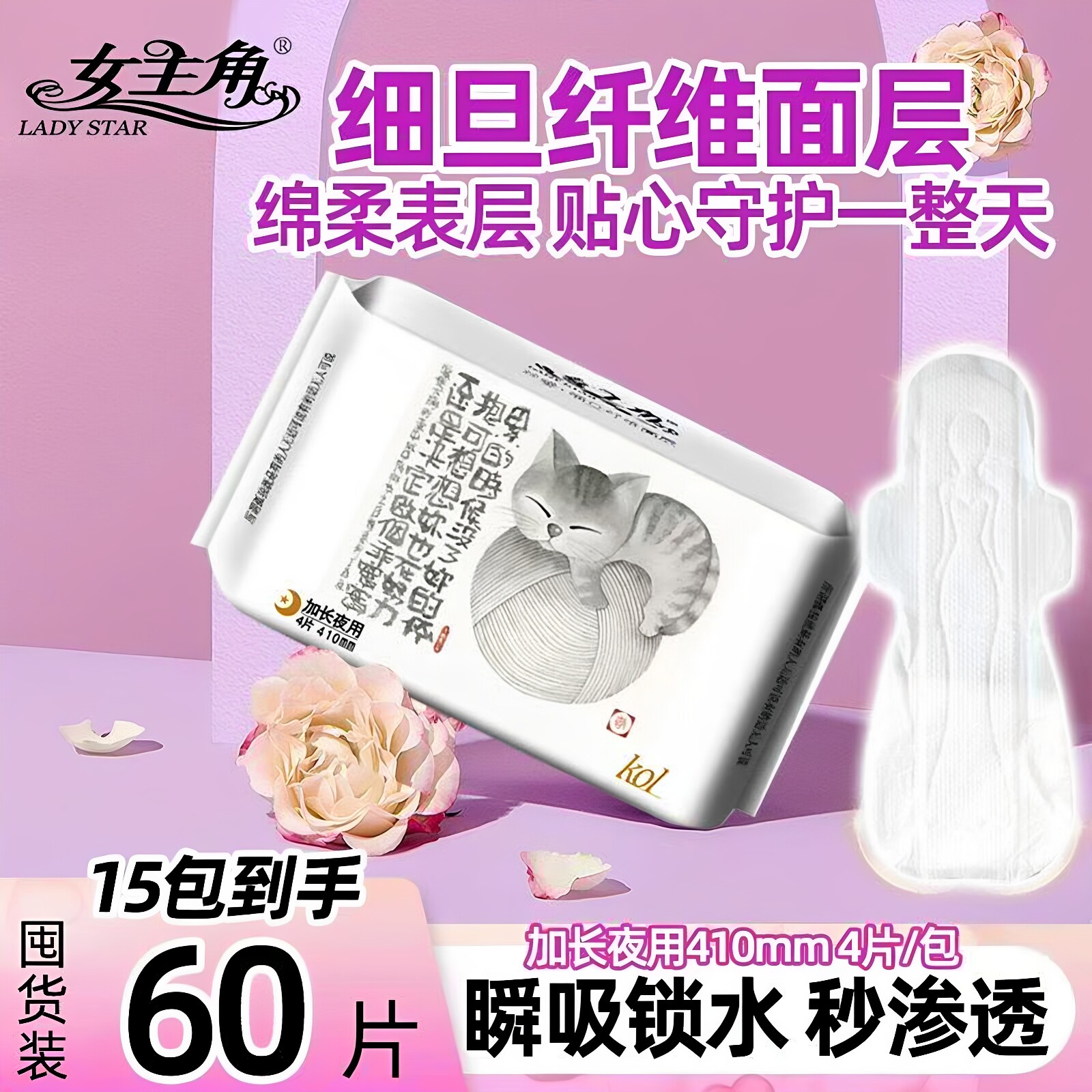 女主角KOL卫生巾超薄透气绵柔舒适亲肤日用夜用姨妈巾少女学生用 - 实物图