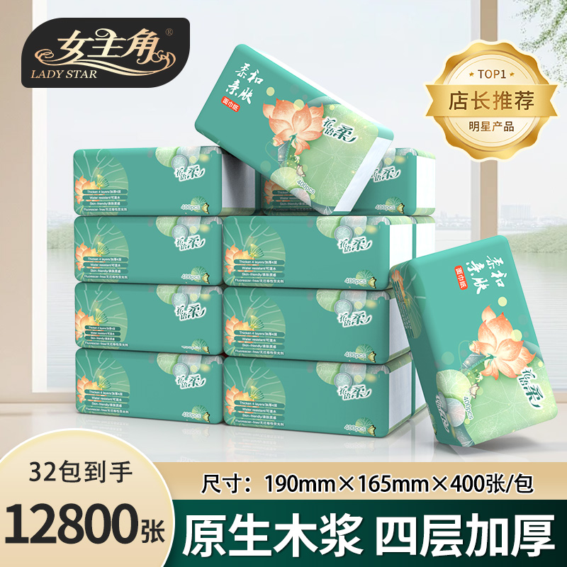 女主角荷花抽纸100抽4层柔和亲肤