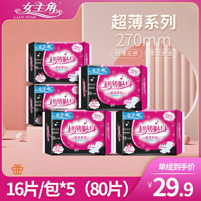 女主角卫生巾日用组合装