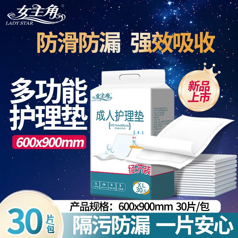 女主角成人护理垫老人用隔尿垫尿不湿产妇产后护理床垫防漏隔污垫