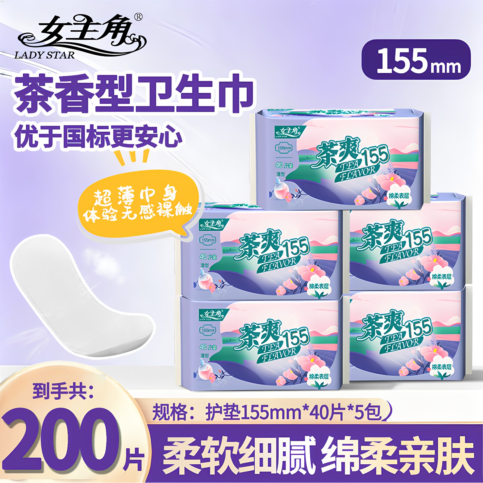 女主角茶爽茶香味日夜组合卫生巾绵柔透气干爽加长少女学生姨妈巾 - 实物图