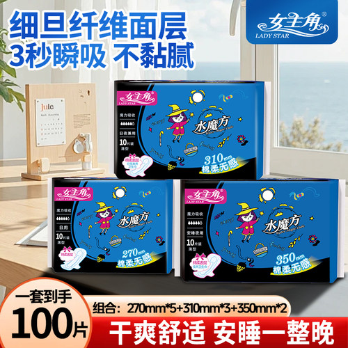 女主角水魔方超薄瞬吸卫生巾