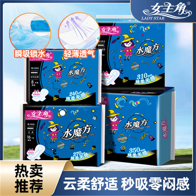 女主角水魔方日夜用组合装卫生巾