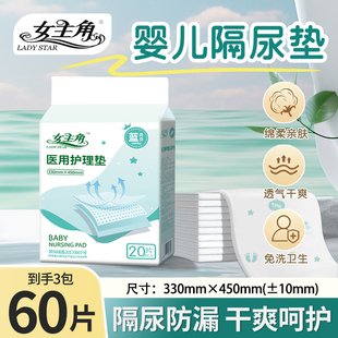 女主角新蓝贝贝20片婴儿医用护理垫一次性隔尿垫女主角官方旗舰店