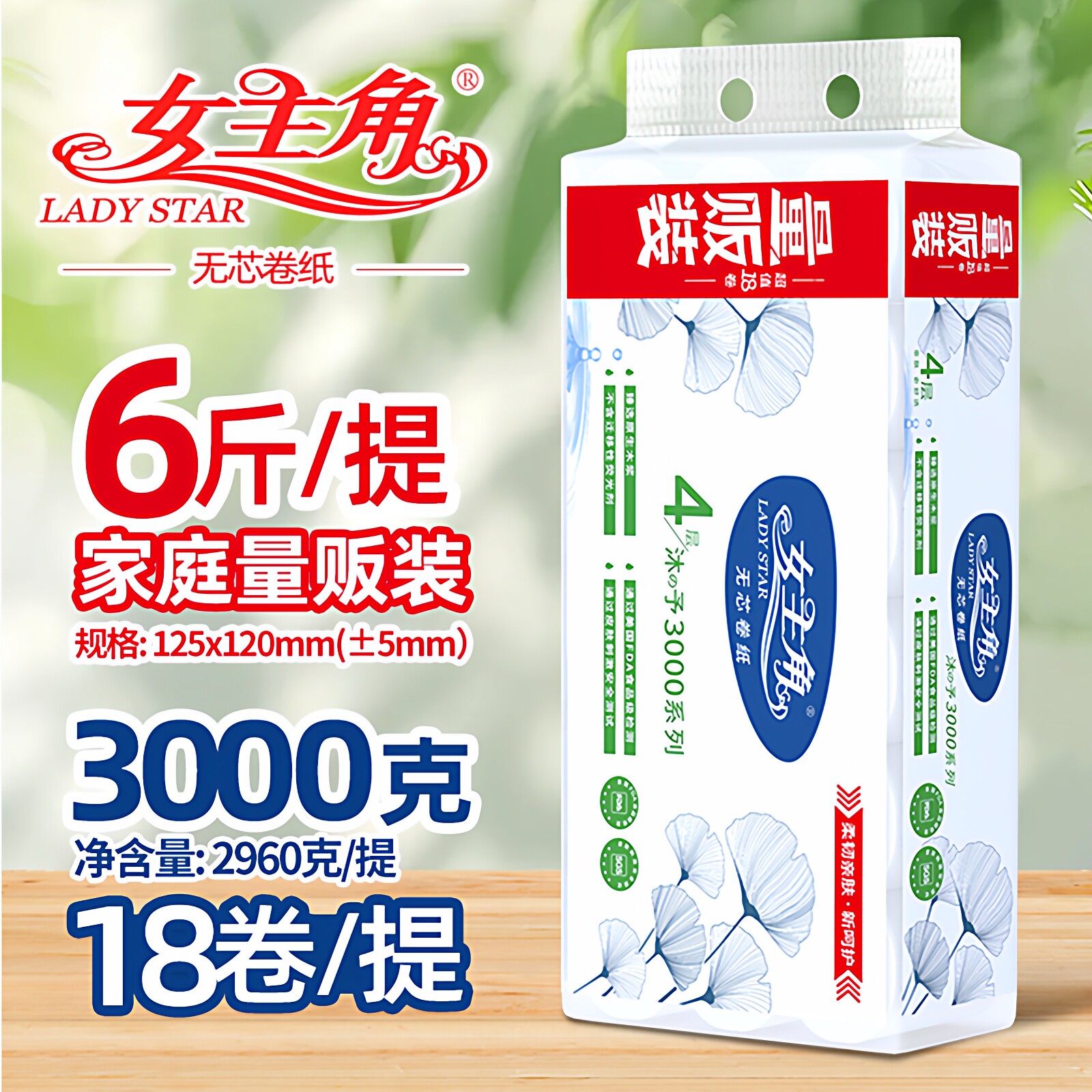 女主角卷纸18大卷3000克家用卫生纸实惠装手纸厕纸宿舍整箱卷筒纸