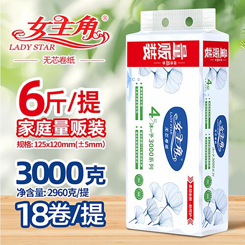 女主角无芯卷筒纸卫生4层家庭装