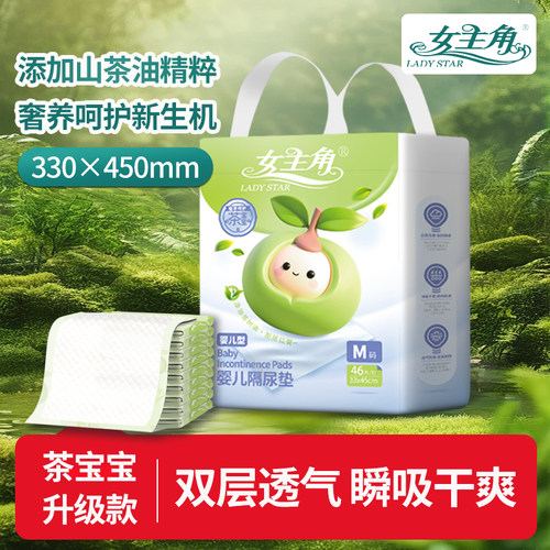 女主角茶宝宝婴儿护理垫防水透气