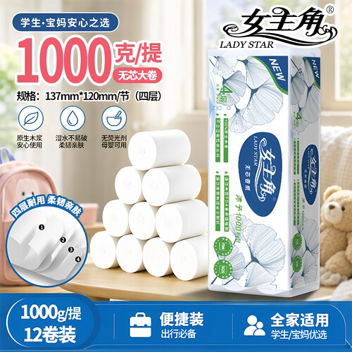 沐予1000无芯卷纸亲肤柔韧卫生纸