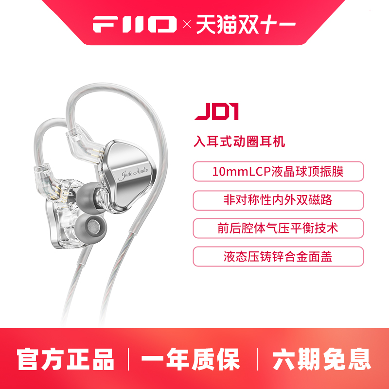 FiiO/飞傲 翡声JD1入耳式动圈HiFi耳机手机电脑TypeC线控带麦耳塞