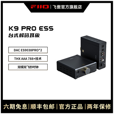 FiiO/飞傲K9Pro台式耳放DSD解码一体机K9AKM耳机功率放大器解码器