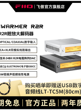 FiiO/飞傲 WARMER R2R温拿台式R2R胆放大解码器电子管放大解码器