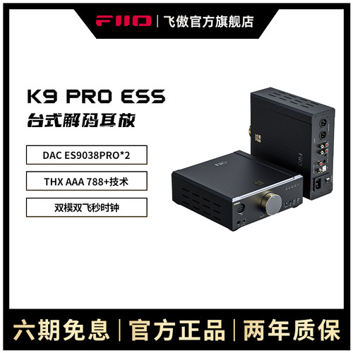 FiiO/飞傲K9Pro台式耳放DSD解码一体机K9AKM耳机功率放大器解码器