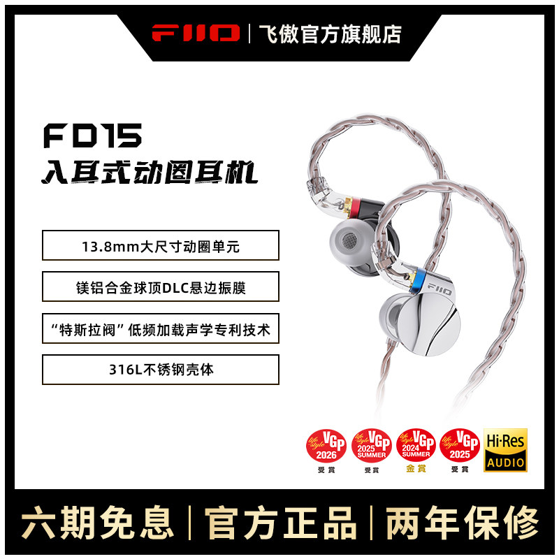 FiiO/飞傲 FD15单动圈入耳式有线耳机HiFi发烧可换线耳