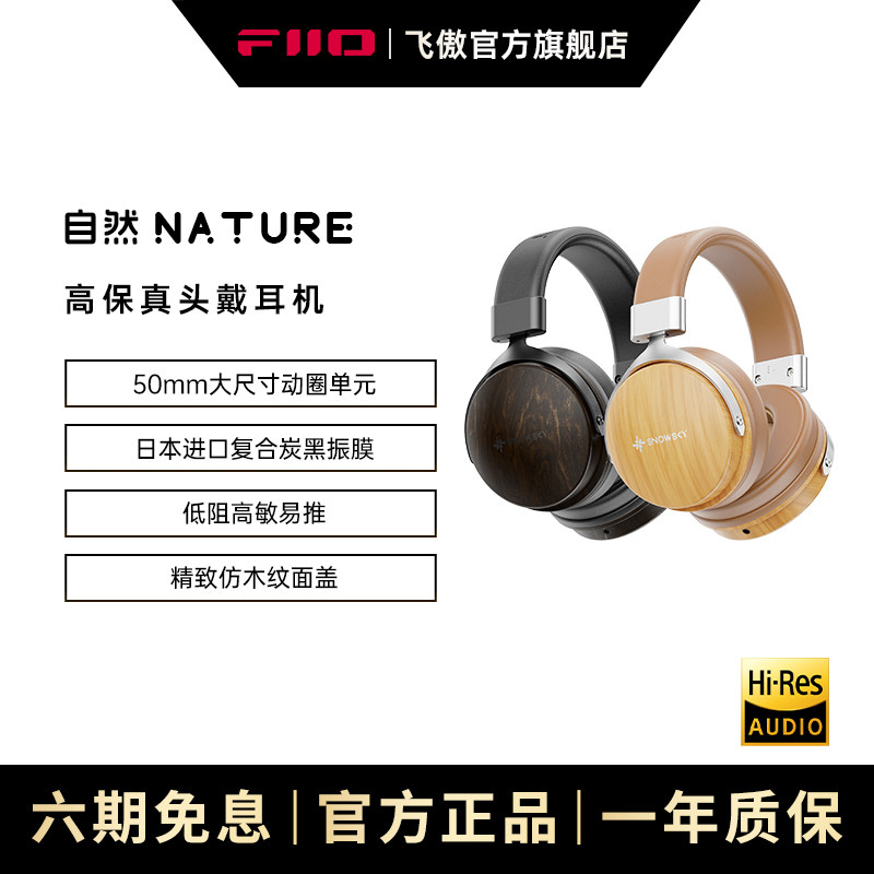 FiiO飞傲雪漫天NATURE自然头戴式有线耳机高保真HIFI线控带mic塞