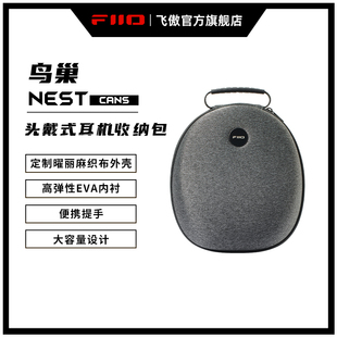 FiiO/飞傲 Nest Cans鸟巢有线头戴式耳机大耳便携收纳包