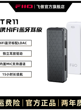 FiiO飞傲BTR11无损LDAC车载aux蓝牙音频接收器无线耳放耳机适配器